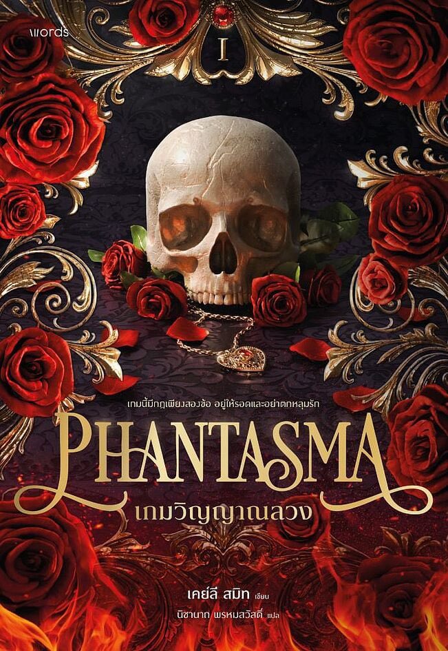 panderrring's tweet photo. Phantasma เกมวิญญาณลวง

เฟิสไทม์กะ dark romance/fantasy และถุกใจมากกว่าที่คิดในฟามเซกกุซี่ 555 สนุกดี มาในธีม horror กึ่ง svv เมื่อ ‘โอฟีเลีย กริมม์’ ตกลงเข้าแข่งขัน <แฟนแทสมา> คฤหาสน์ปีศาจที่เปิดให้คนร่วมเล่นด่านเกมระทึกขวัญให้ผ่านแลกกับความปรารถนาเป็นจริง เพื่อตามหาน้องสาว https://t.co/6kBEBb8Zmn