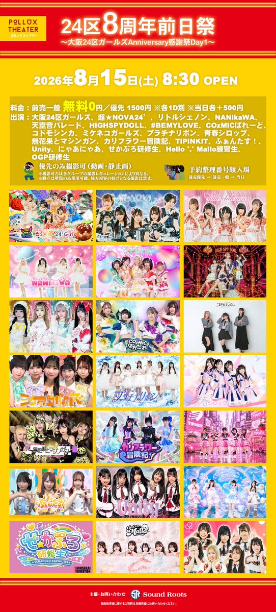芙咲由美恵ライブ 小娘うたかたタリアン タイムテーブル解禁！ ふぁんたす！は9:24-9:37出演です！ 朝早いです