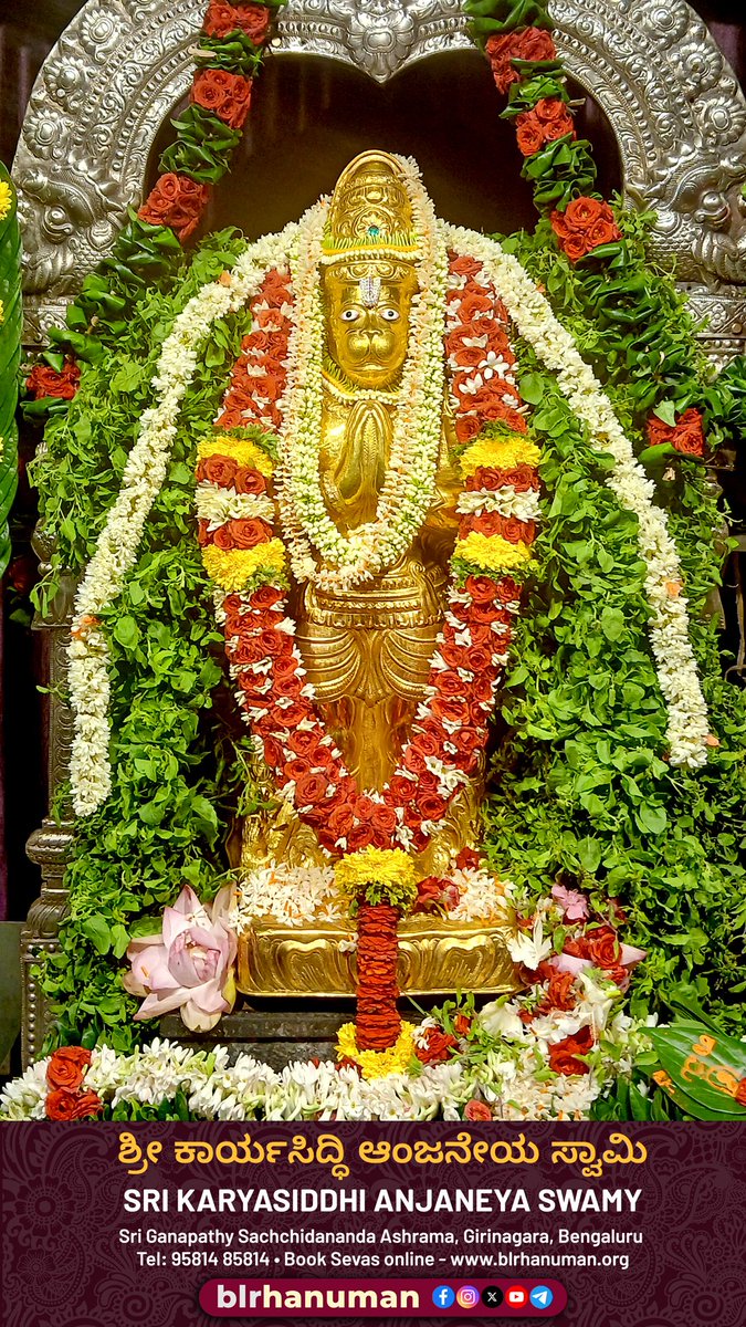 blrhanuman's tweet photo. ಶ್ರೀ ಕಾರ್ಯಸಿದ್ಧಿ ಆಂಜ���ೇಯ ಸ್ವಾಮಿ, ಶ್ರೀ ಗಣಪತಿ ಸಚ್ಚಿದಾನಂದ ಆಶ್ರಮ, ಗಿರಿನಗರ, ಬೆಂಗಳೂರು

Swarna Kavacha Alankara for Sri Karyasiddhi Anjaneya Swamy • Sri Ganapathy Sachchidananda Ashrama, Girinagara, Bengaluru • 18 July 2026

Online Sevas - https://t.co/Ldkcnj7Zub

#hanuman #anjaneya #bajrangbali #JaiSriRam #blrhanuman