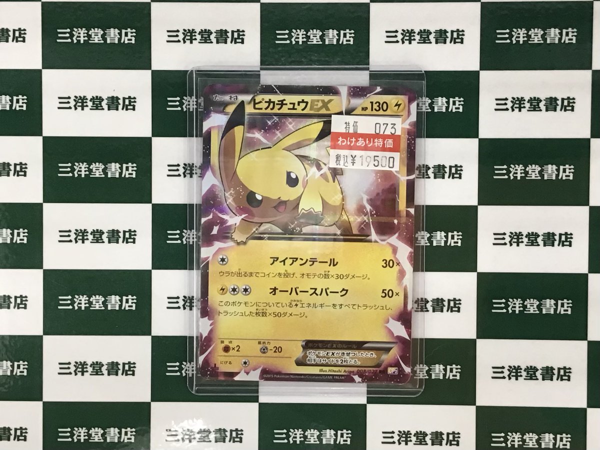 ポケカ ‼️わけあり特価‼️ ✓ﾋﾟｶﾁｭｳEX(008/027 RR) 高額カードお