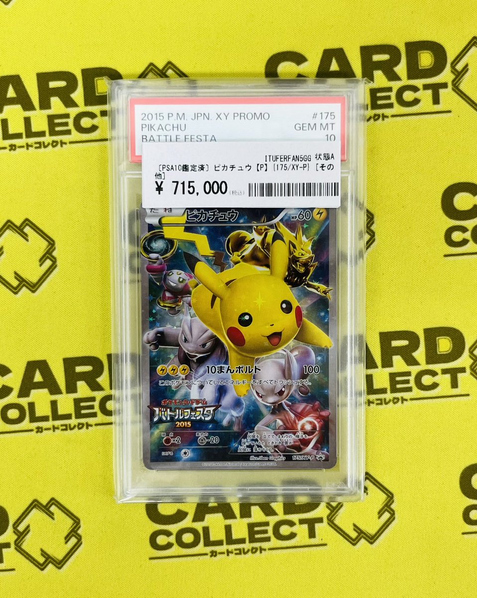 📣#カードコレクト 高額商品紹介