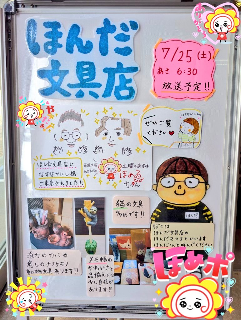 嬉しいお知らせ】 7月25日(土) 朝6:30〜MBS毎日放送『土曜のあさは