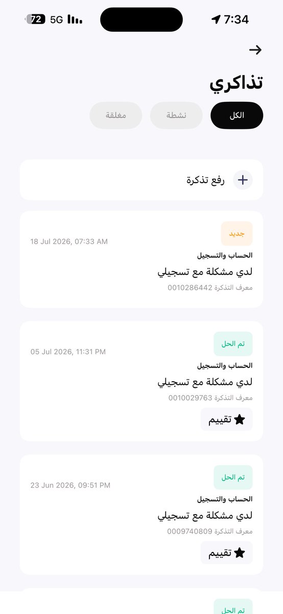 wa19980's tweet photo. @barq ثلاث تذاكر ويكلموني بالمتطلبات والمستندات وارفعها لهم ولا لم يتم الحل للان https://t.co/rXKbTLQ4y8