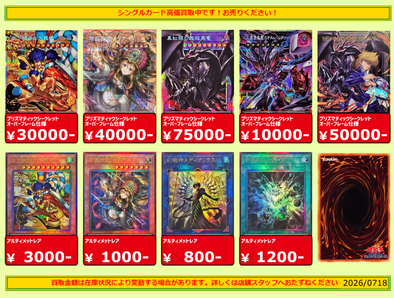 遊戯王カードまとめ売り オーバーフレーム プリズマ アルティメット コレクターズ ☆ #遊戯王OCG 買取情報 ☆ 最新弾「ビヨンド・ザ・ブレイブ」収録の