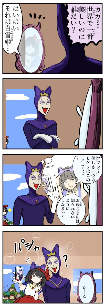 cacomistle_tail's tweet photo. 白雪姫の策略。(再) https://t.co/pXqCziVkvO