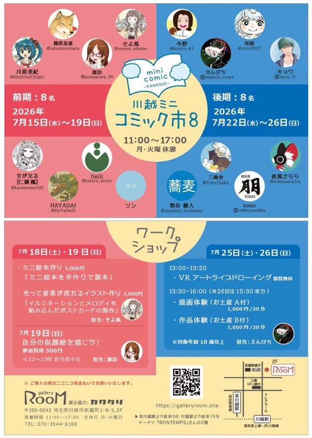 8llu5r0ulCBJg6J's tweet photo. 【お知らせ】

埼玉県川越市のgalleryRooMで開催される 川越ミニコミック市8 に
参加しています

ぜひお越しください

参加日:〜19日(日)
時間:11時〜17時
入場無料

19日14時くらいから17時まで在廊予定です
スケブ持ってきていただければ
描きますよ(無料)

よろしくお願いします https://t.co/0x1vjnpOgb