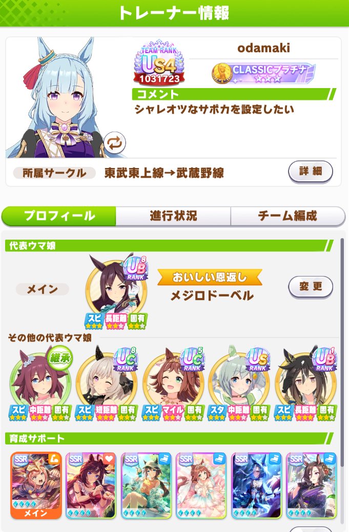 gameisadrink's tweet photo. 設定しました

サポカ アグネスデジタル 他

継承（スタ９ウンス　他スピ９）
長距離差し　メジロドーベル
中距離ダ先　サクラチヨノオー
短距離先行　カレンチャン
マイル差し　ラインクラフト
中距離逃げ　セイウンスカイ
長距離追込　ステイゴールド

ID: 529936042596

#ウマ娘プリティーダービー https://t.co/7TZh6KN98v