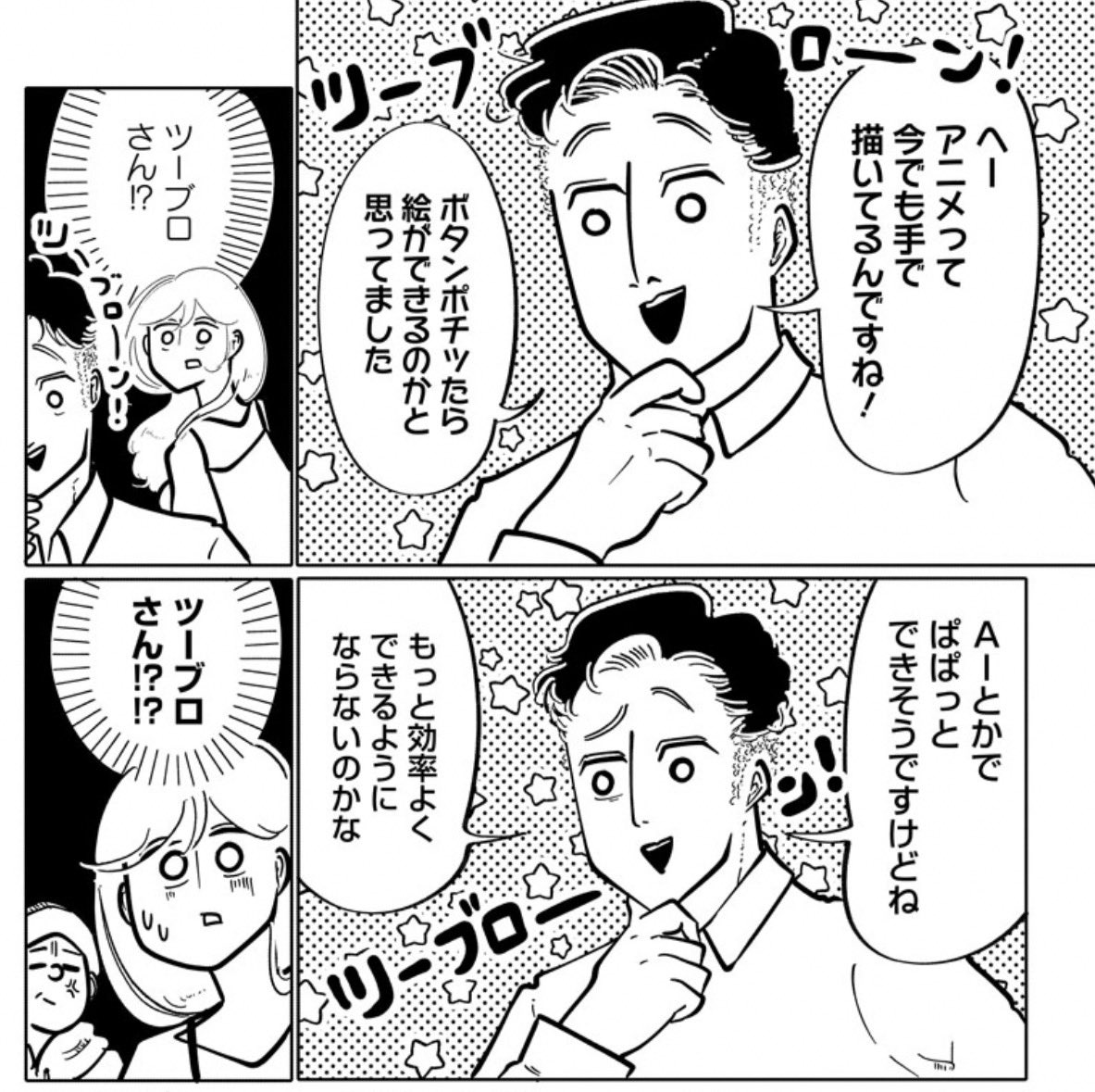 tori_the_tomato's tweet photo. 最近のメディアにいるAI大好きおじさん https://t.co/TrGgAhNkKy