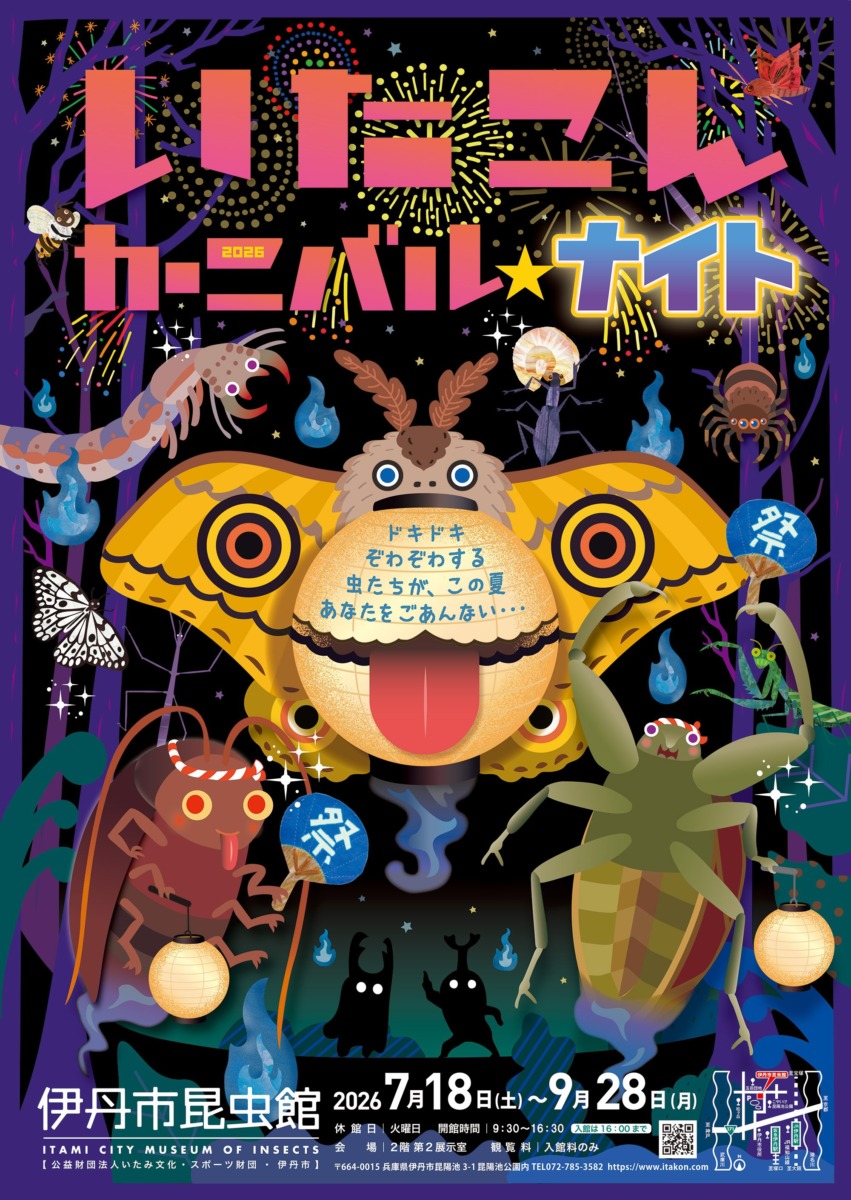 itakon25's tweet photo. 本日より特別展「いたこんカーニバル☆ナイト」がはじまります！https://t.co/R7YKkhEXMH https://t.co/EmZmZFa5g9
