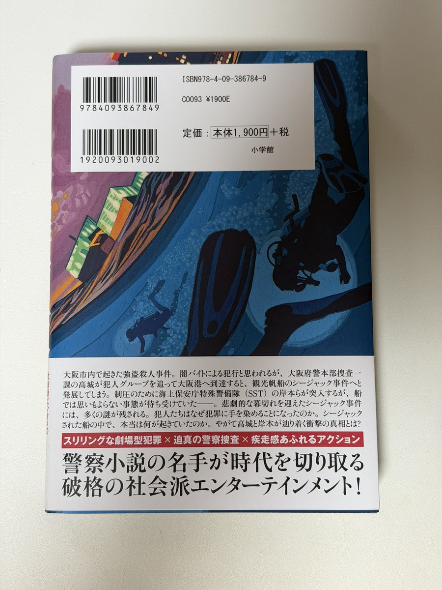 sound_boy_head's tweet photo. #読了　#犯罪前夜　#吉川英梨　
面白かった！久しぶりに日本の濃厚な警察小説読んだ気がする。
被害者家族と加害者家族と警察と海保とクソメディアがちょーリアル。
社会派ミステリー面白い https://t.co/35sVXm6d6V