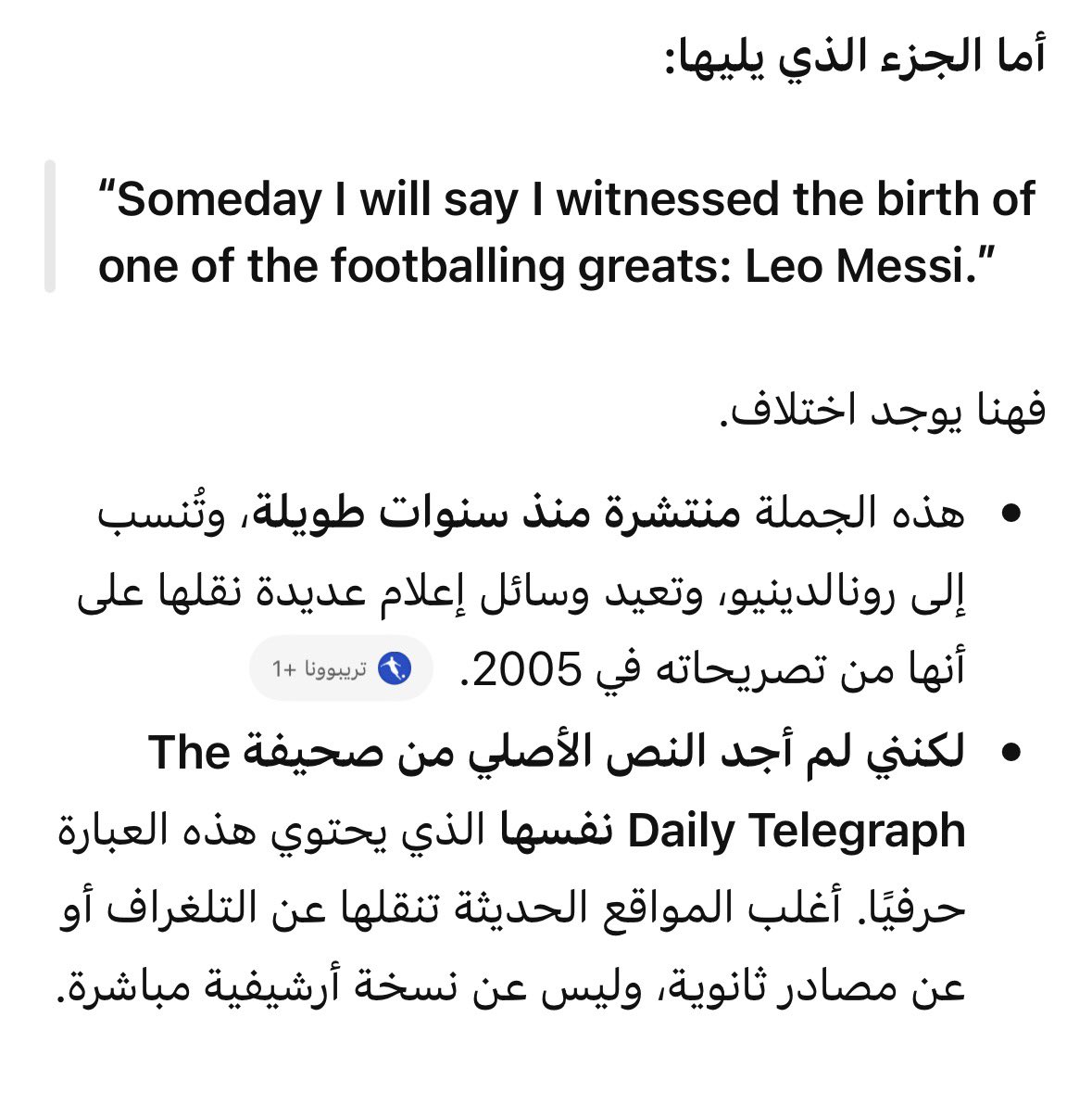 Samx69v4's tweet photo. @Mal3rafah … حتى التصريح لقيته موب مؤكد بشكل حرفي🤦🏻‍♂️😔
بس عشانك؟ بحسبها واحد واحد لك التصريح ولي انه مو ميسي الي بالمقطع🤣🥰! 
ثاني مره اذا ماتربيت قولي اعطيك جلساك متكفل.. 
شخص جاك بادب وقالك (أ.مناور الطفل ليس ميسي وهل انت متاكد من التصريح؟) تقدر ترد على الرجال اذا كنت رجال اصلا https://t.co/R3BgwsF7Nc
