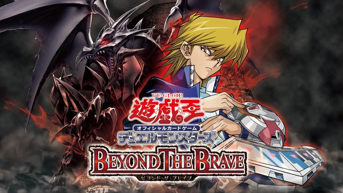 本日7/18(土)発売の遊戯王OCG 『BEYOND THE BRAVE』の当日一般販売分