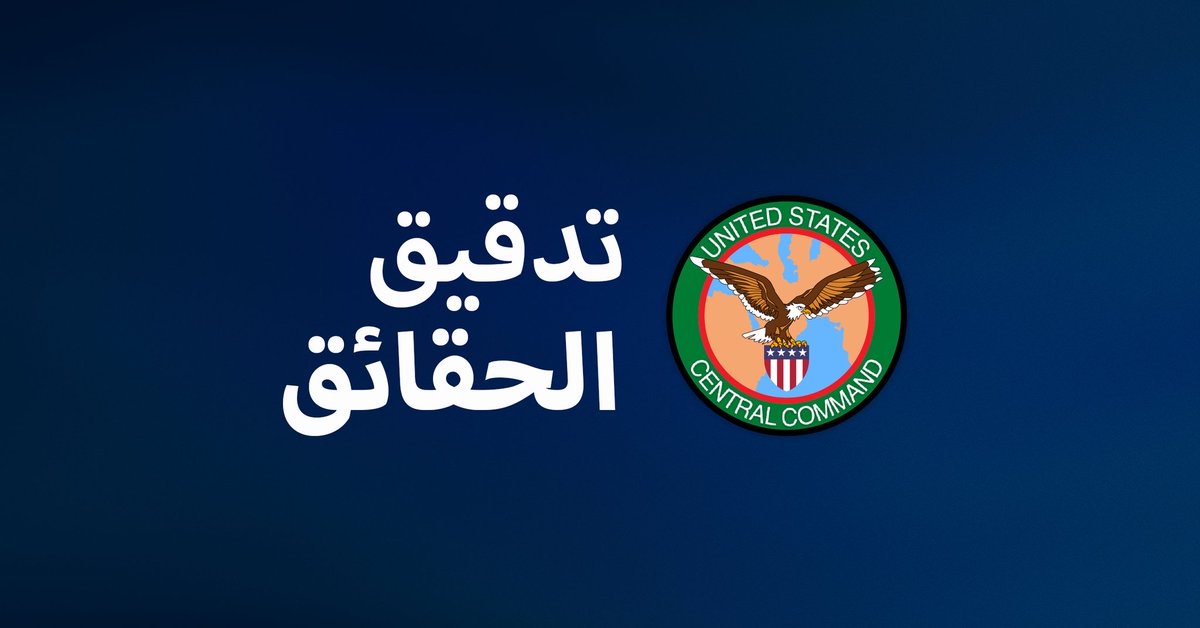 U.S. Central Command - Arabic tweet media