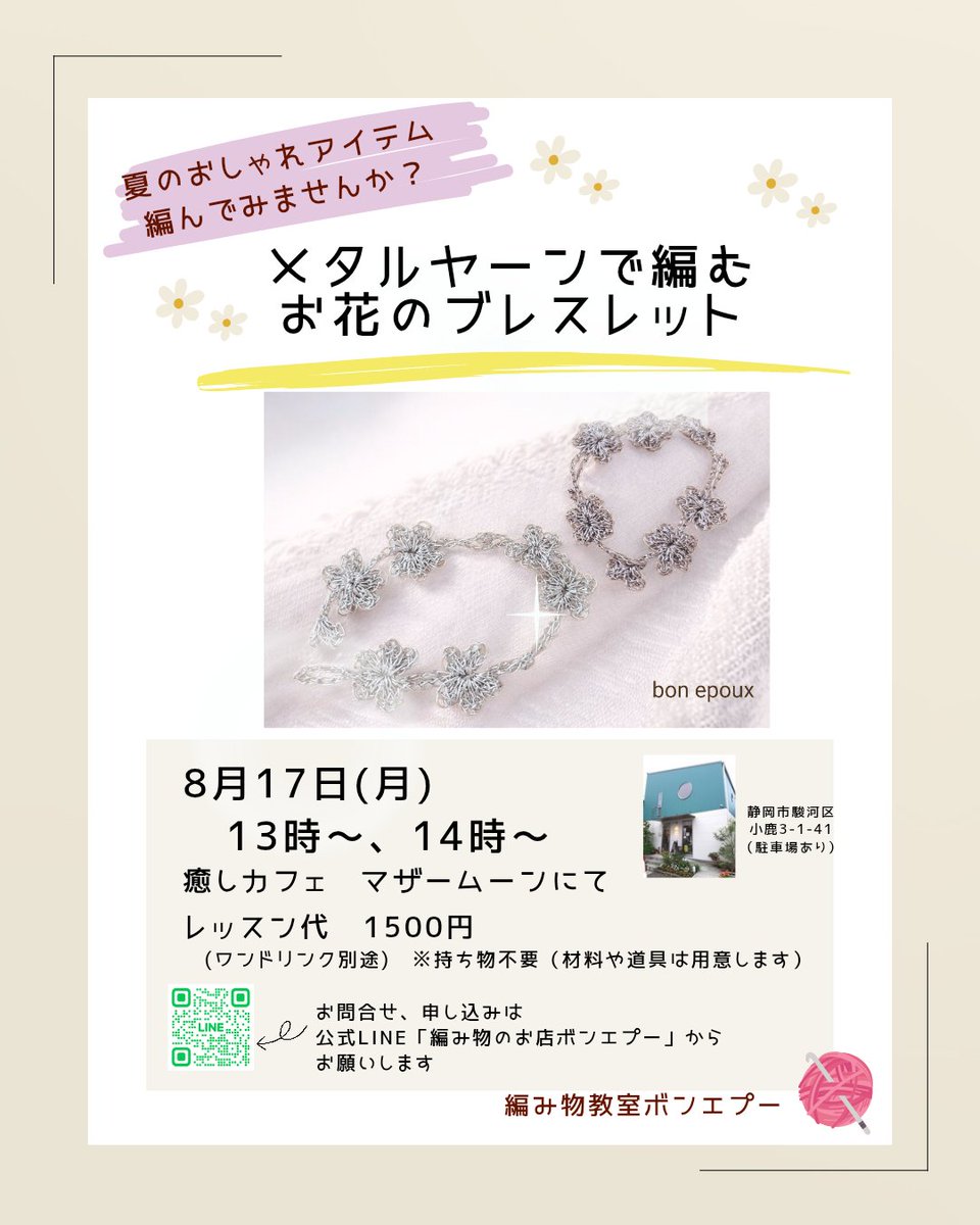 bonepoux's tweet photo. 編み図プレゼント中のお花ブレスレット。
ワークショップ、企画しました🎶
https://t.co/rIMD6PUw50

編み図は公式LINEより配布中🧶
https://t.co/gtzsLDt7Wv
友だち追加後に
｢お花ブレスレット、X｣
と送信してください。

この夏はメタルヤーンのアクセで、キラキラしましょう🩷 https://t.co/DpPdzAMY6y