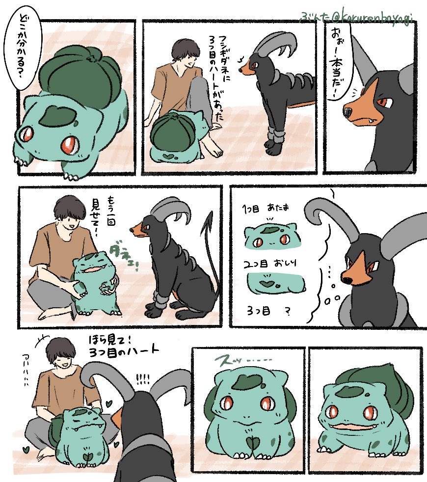 kakurenboyogi's tweet photo. ３つ目のハート https://t.co/xIahtW4YKQ