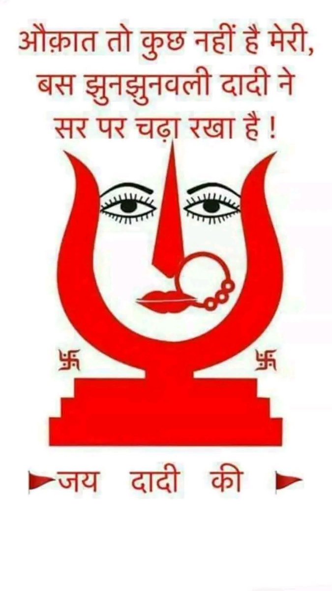 HarshTulsyan54's tweet photo. जय दादी की जय जय श्री दादी जी की भाई जी राणी सत्यै नमः https://t.co/g49ZXMUoNX