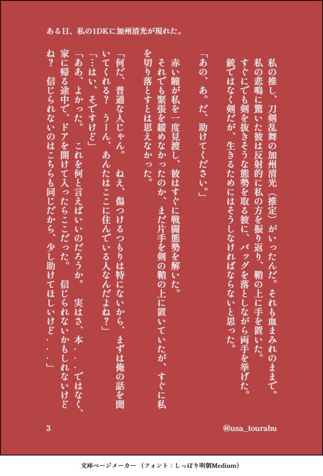 usa_tourabu's tweet photo. 清さに
「ある日、私の1DKに加州清光が現れた。」 
  
清光が審神者の世界へ逆トリップした清さにの話です。
(03/15)

⚠️注意  
- 日本語が苦手です。
- 何でも構わない方だけ
-おそらく続編が出る予定

https://t.co/abzT5jFN94
^^^Pixivで視聴するならこちらへ https://t.co/hp5336D5wM