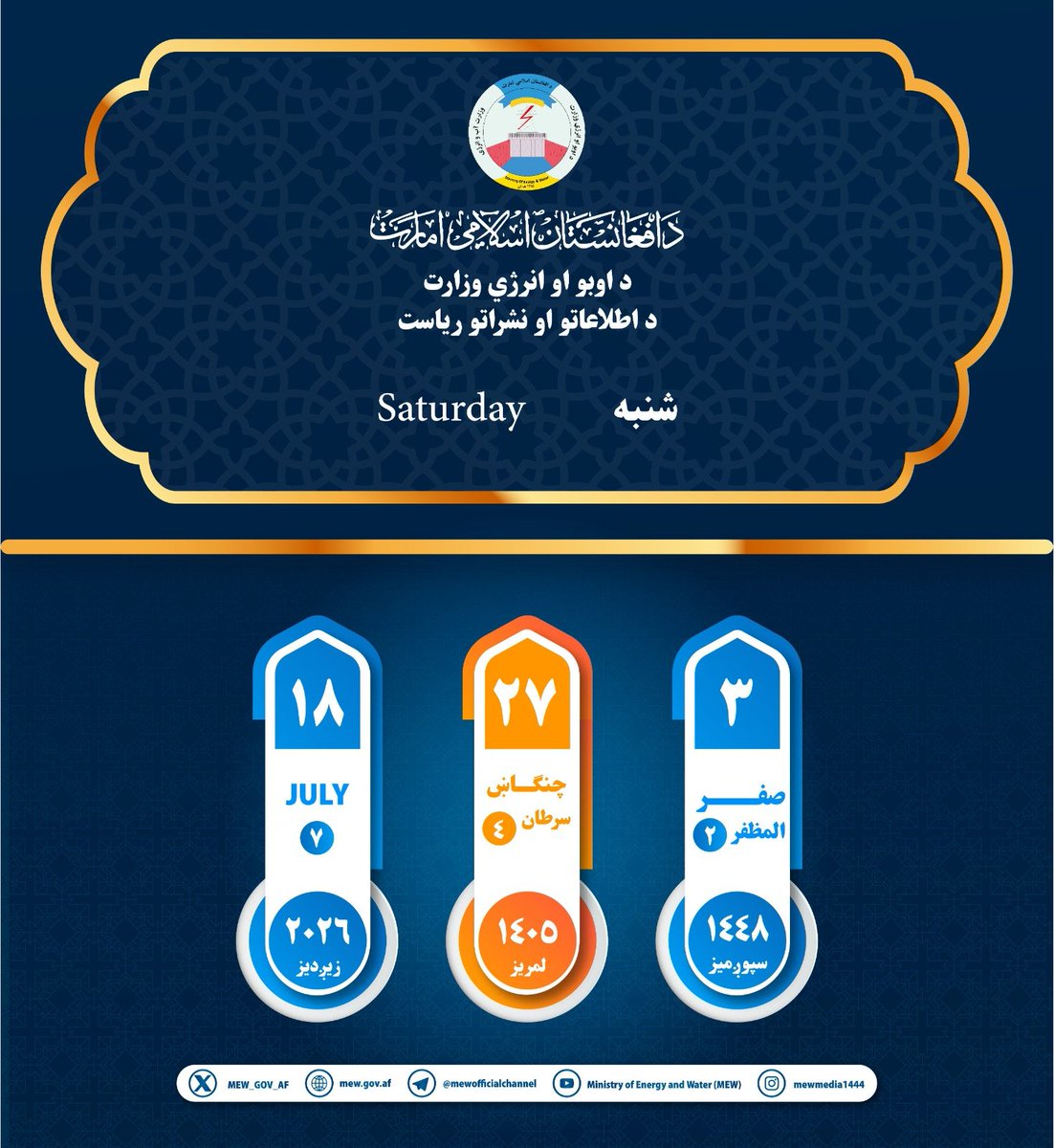 MEW_GOV_AF's tweet photo. د نن ورځې نېټه https://t.co/opCTEOV5E6