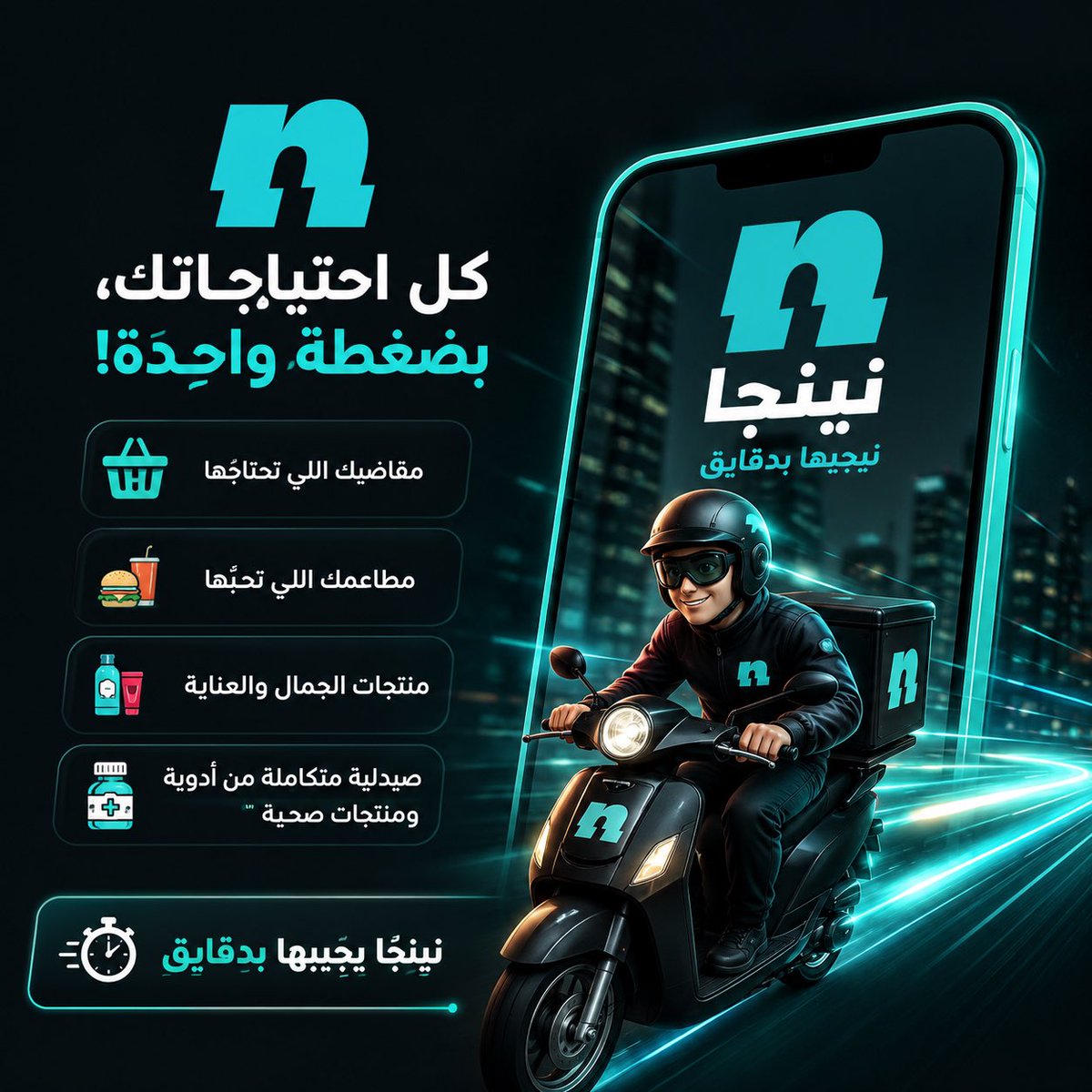 zzt1cl's tweet photo. @Ninjaappksa نينجا يجيب لك كل اللي تحتاجه بدقايق…
وأنا جبت لكم فكرة نينجا بتصميم 🥷🩵
@Ninjaappksa https://t.co/VGvWeudnmw