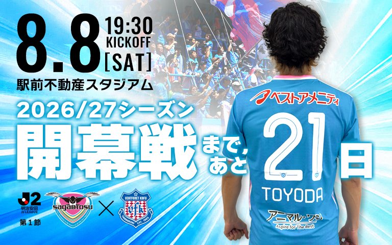 saganofficial17's tweet photo. 8/8(土)ホーム開幕戦まで
＼あと2️⃣1️⃣日／

当日は先着18,000名様に演出連動型LEDリストバンドをプレゼント🎁

🔽チケットのご購入はこちらから
https://t.co/QMFNHKDu3E

🔽開幕戦の情報はこちらをチェック
https://t.co/E7fTVPUG5k

#sagantosu #サガン鳥栖 https://t.co/Yl28ksB01t
