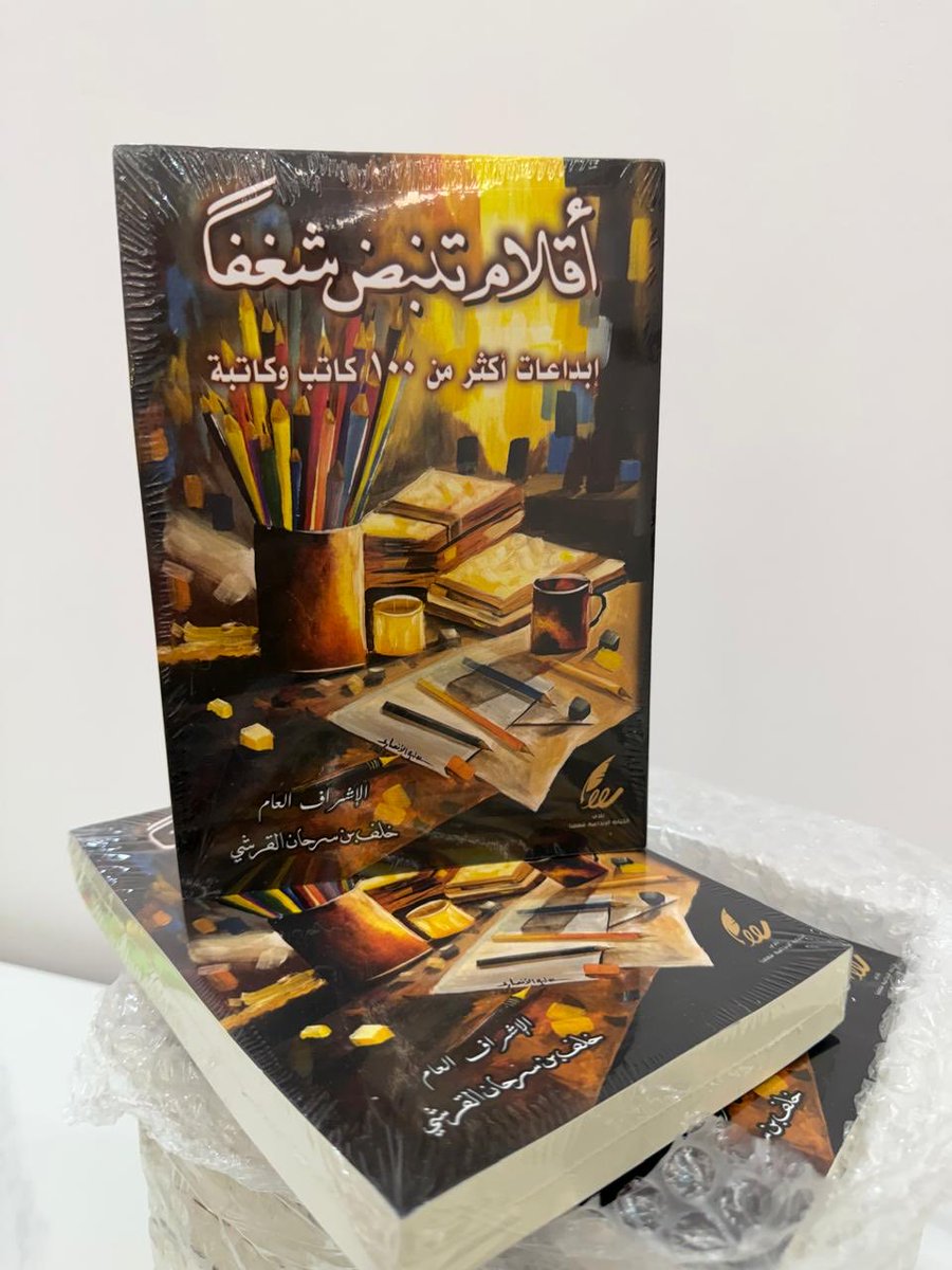 BdryhAlmlyhy's tweet photo. الحمد لله الذي بنعمته تتم الصالحات.. 🌟 
ممتنة جداً لـ #نادي_الكتابة_الإبداعية_شغفنا @cwritingclub وللأستاذ خلف القرشي @qkhalaf على هذه اللفتة الكريمة والدعم اللامحدود.
نصوصنا ما كانت لتنعم بالضوء لولا تكاتف جهودكم الحاضنة ومحبتكم. مبارك لنا جميعاً صدور هذا العمل الفكري المتميز والفريد #أقلام_تنبض_شغفا 📚✨#بدرية_المليحي #منصة_هاوي