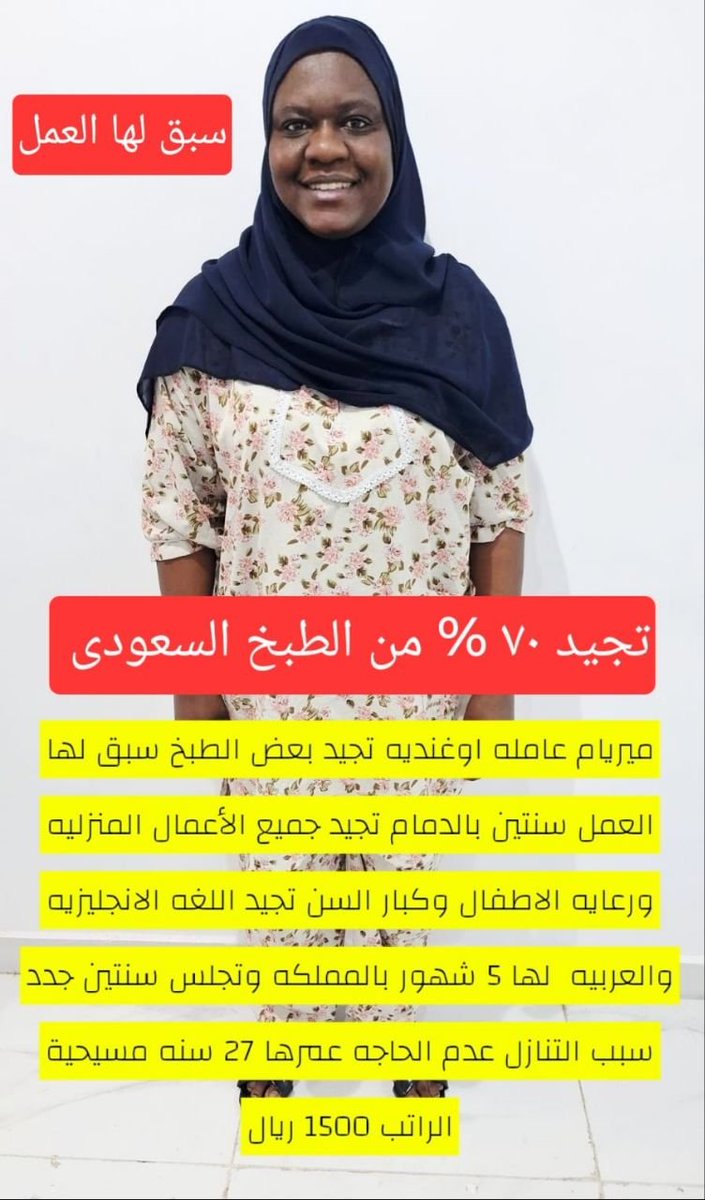 2sq5ou's tweet photo. #عاملة منزلية #خادمة للتنازل #عاملات #التنازل للتواصل خاص او #واتساب0563251928
#مطلوب تنازل عاملات منزليه من الكفيل
{ #يوجد عاملات #مدربات }
استلام فوري من المكتب
{لرعاية الأطفال وكبار السن وذوي الأحتياجات الخاصة من جميع الجنسيات} 
للطلب خاص او واتساب 0563251928 https://t.co/ASQPZx8H4x