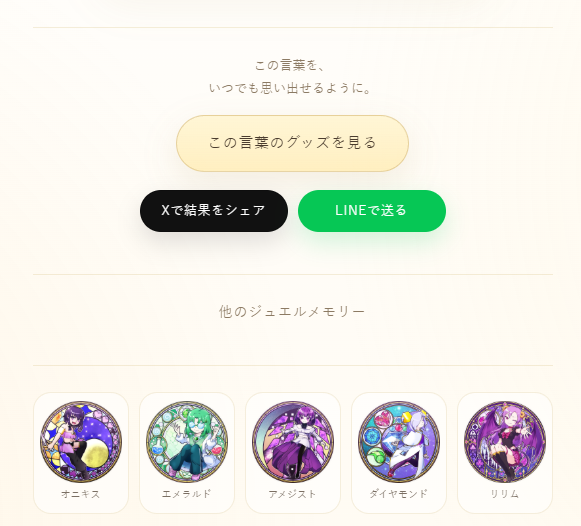 fragrant_witch's tweet photo. 石言葉占いの結果ページにシェアボタンを追加するアップデートを行いました！
XとLINEで簡単に共有することができます！

あなたの石言葉をまた次の石言葉へと広めていただけましたら幸いです。

#石言葉占い
#JewelMemories
#ジュエルメモリーズ https://t.co/0A4PghcRYm