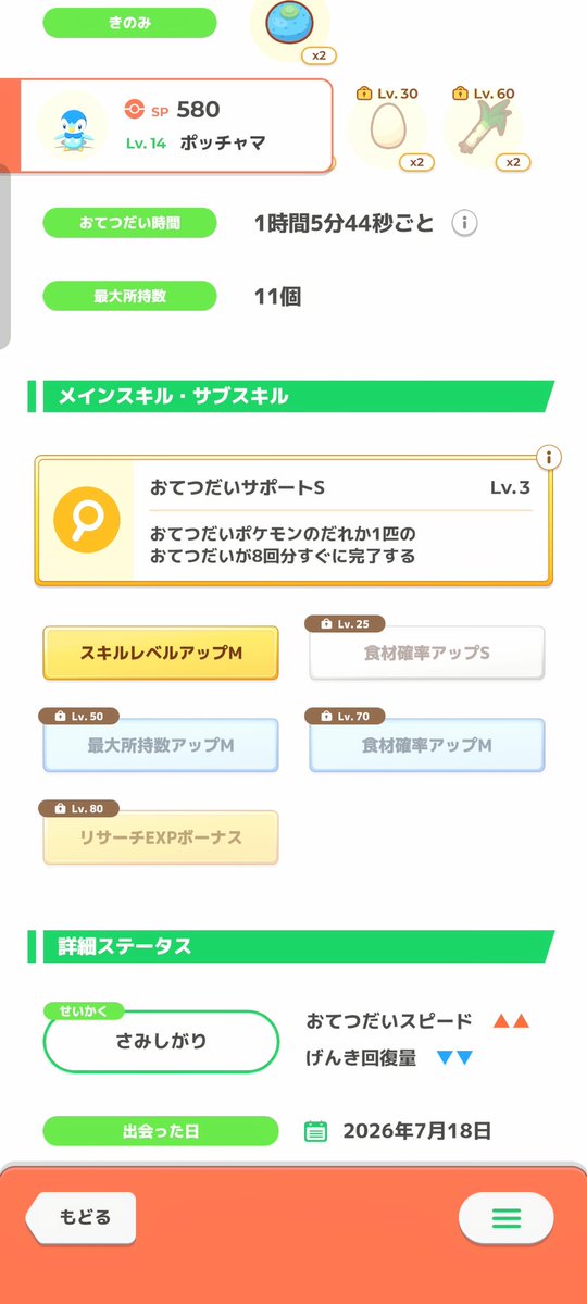 FujiPokemonSlee's tweet photo. #ポケスリ3周年をみんなで 
FL10のりました！
きのみSは要るけど、スキレベMも私は好きよ！ https://t.co/mtG008n0va