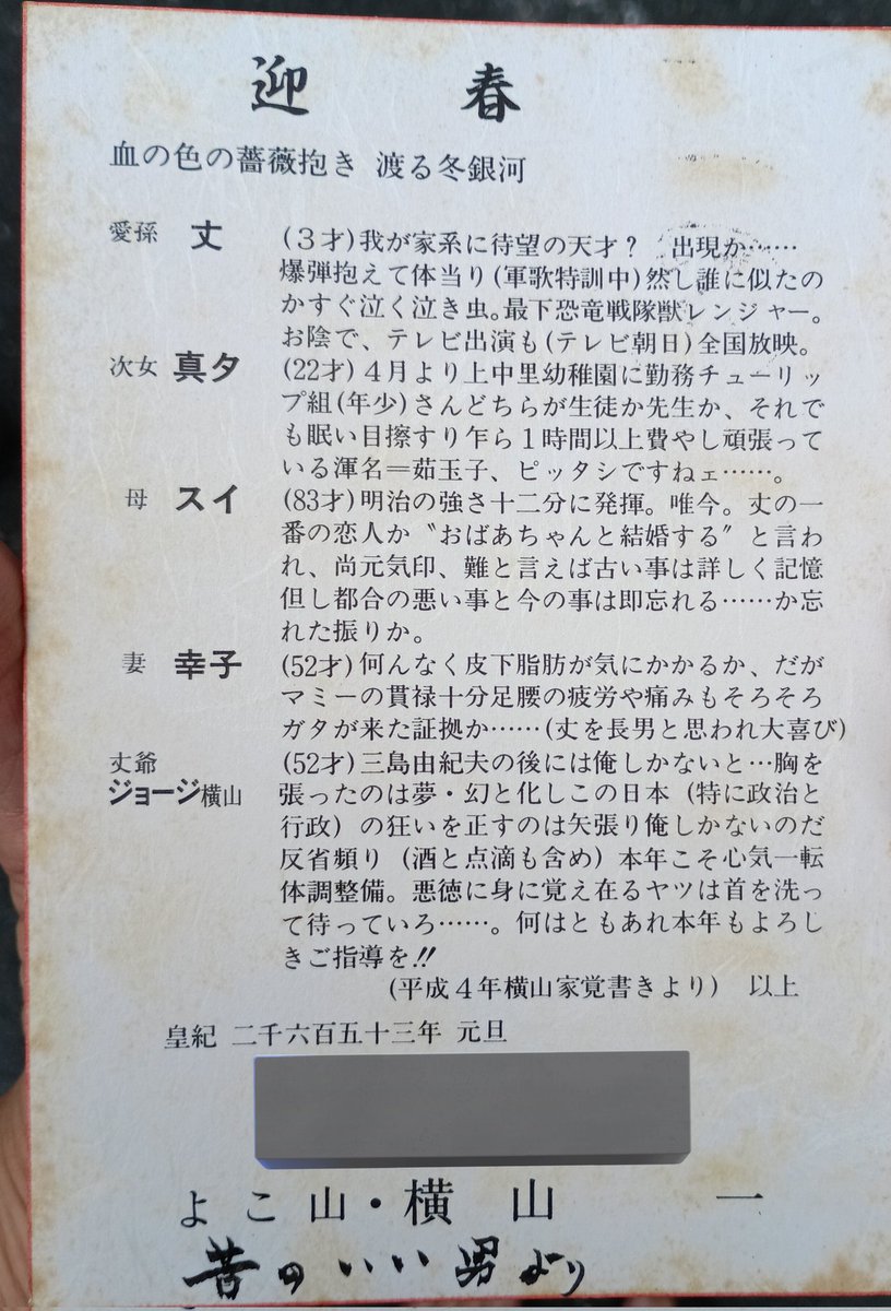 PKP0320's tweet photo. 今朝ゴミ出しをしていたら同級生に会った。
私の父からもらった年賀状を大切に持ち歩いていて見せてくれた。嬉しかった。家族の覚え書きに私は結婚していたのでいなかったけど孫は入っていた。嬉しかったんだなぁ。 https://t.co/vz3iqOgEEm