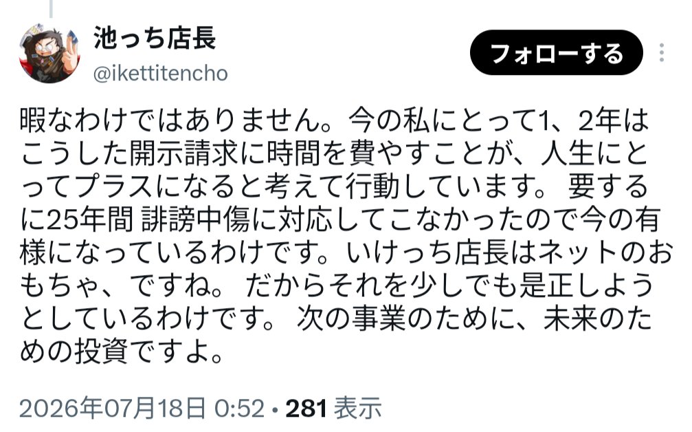 GateRuler_blog's tweet photo. 【速報】池っち店長、今後1,2年は開示請求に時間を費やすと発表

■池っち店長のあゆみ2026
2月 「働く必要はないが、TCGと無関係の事業企画準備中。4つもある」(画像2枚目)
4月「事業は大中小3つ。どれも秘密」(画像3枚目)
7/17「TCGの仕事は秘密」(画像4枚目)
7/18 「開示は次の事業のための投資」 https://t.co/sJh20z5ybZ