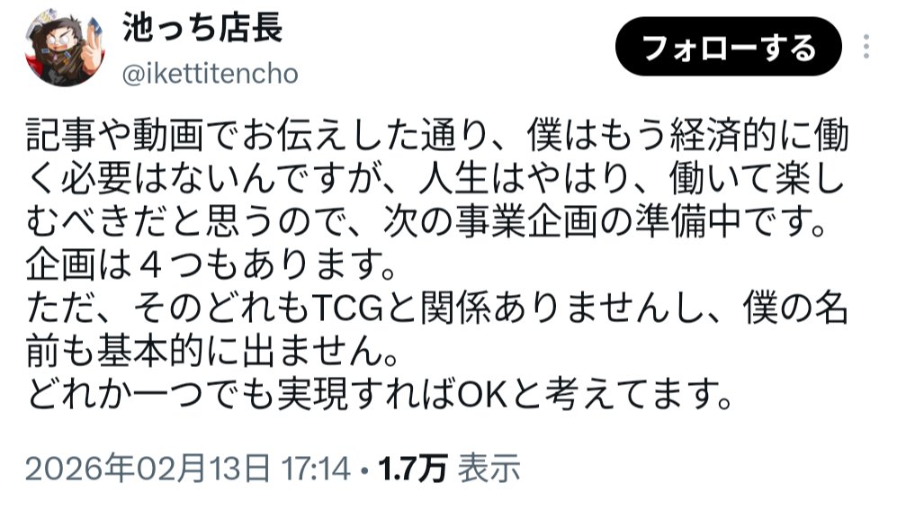 GateRuler_blog's tweet photo. 【速報】池っち店長、今後1,2年は開示請求に時間を費やすと発表

■池っち店長のあゆみ2026
2月 「働く必要はないが、TCGと無関係の事業企画準備中。4つもある」(画像2枚目)
4月「事業は大中小3つ。どれも秘密」(画像3枚目)
7/17「TCGの仕事は秘密」(画像4枚目)
7/18 「開示は次の事業のための投資」 https://t.co/sJh20z5ybZ
