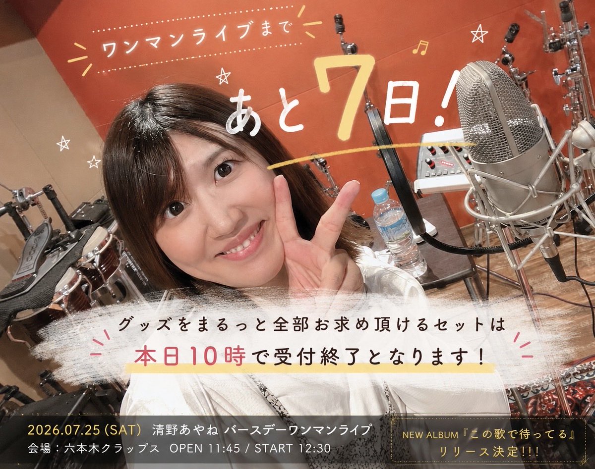 Ayane_Seino's tweet photo. あと7日！

ひぇぇぇぇ、
タスクがまだまだ沢山🫠

まるっと全部セットの受付も
沢山ありがとうございます(*ˊᵕˋ*)
この後10時で締切です🙏✨️ https://t.co/dwZGwAL6Rh