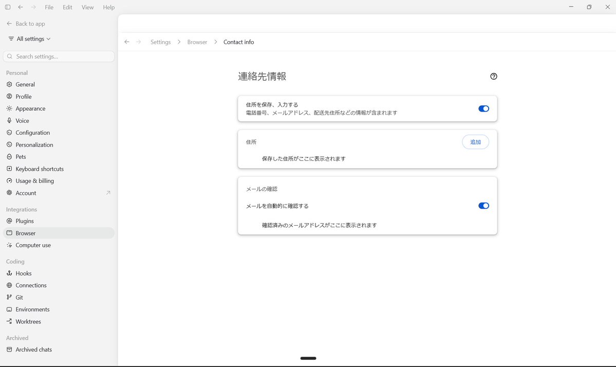 さっきCodex app windows版がアップデートした。 そのアップデートで