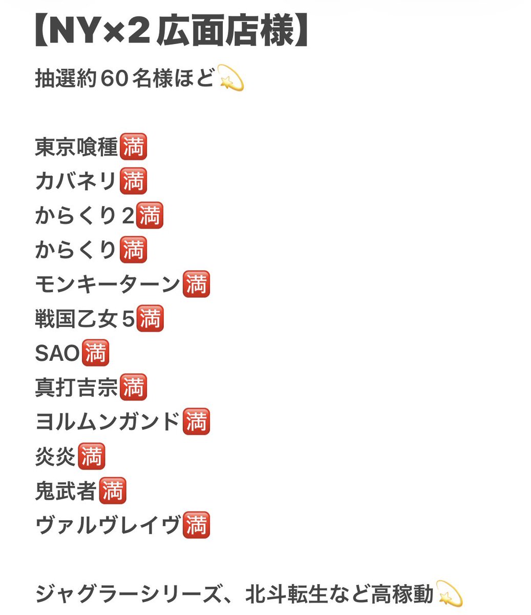 bakapachi's tweet photo. 【NY×2広面店様】
秋田3連戦初日！
店内スロットメイン機種はほぼほぼ🈵です！✨

店内はようくん一色で今日も��かみを感じます！

本日は収録来店ですのでお声掛けいつでも大丈夫です🙆

#ニューヨークニューヨーク広面店様
#バカぱち　PR https://t.co/nf637Z9Php