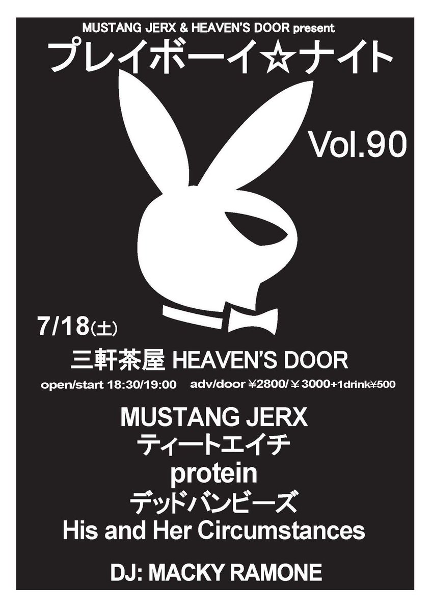 teet_official's tweet photo. 【本日】
2026.7.18(土)
三軒茶屋HEAVEN’S DOOR

MUSTANG JERX &amp; HEAVEN’S DOOR pre
「プレイボーイ☆ナイト Vol.90」

open/start 18:30/19:00
adv/door ¥2800/¥3000 +1d ¥500

His and Her Circumstances
デッドバンビーズ
protein
ティートエイチ→20:20〜
MUSTANG JERX

DJ: MACKY RAMONE https://t.co/HQQputLXw7