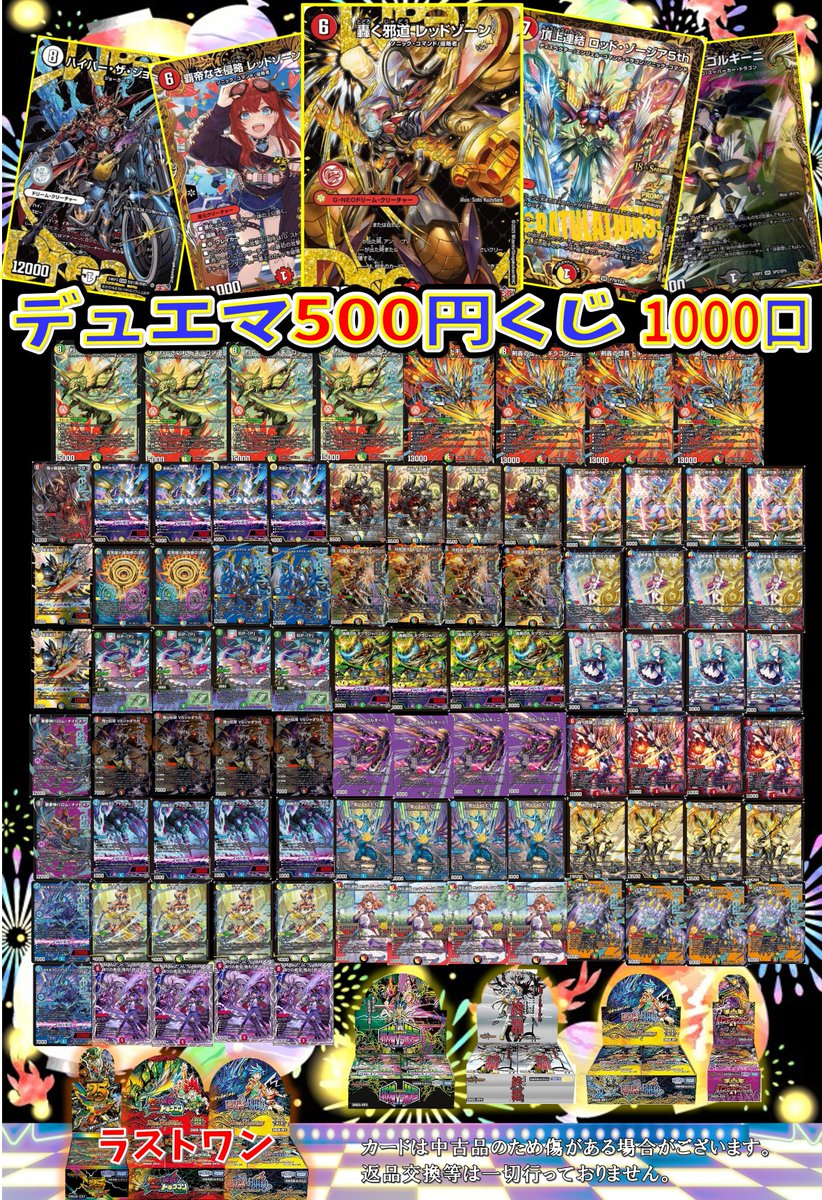 デュエマ　まとめ売り約500枚 デュエマ】【#トレプラ高浜】 デュエマ500円くじ作成作成しました