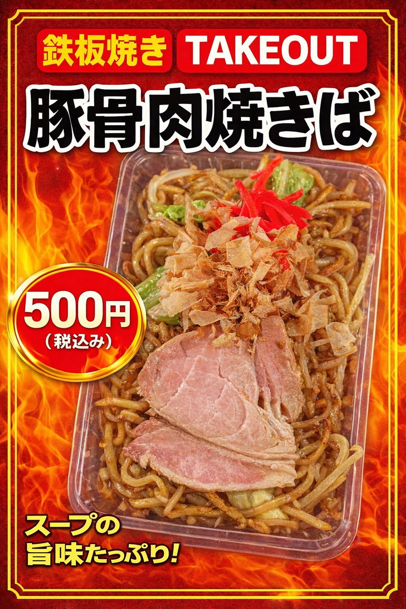 kyogo5884's tweet photo. おはようございます！

本日土曜日！文蔵グループ全店営業しております！

文蔵セントラルキッチン!ご予約は0267-78-5807までご連絡お待ちしております！

週末のお昼に是非!豚骨肉焼きそば！
からあげ!セントラルキッチンにて販売しておりますのでよろしくお願い致します！ https://t.co/xjmx8EwgRe