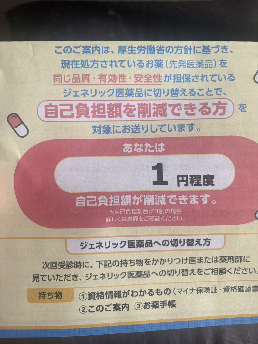 ran_korochi's tweet photo. たかだか一円のためにこんなん送ってくるとかほんまに適正な税金の使い道ってなんなんだろうな…🤗 https://t.co/toUbBb9OMB