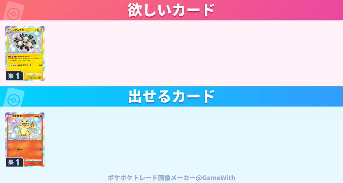 mokepower_'s tweet photo. #ポケポケトレード

求：レアコイル

譲：ヒトカゲ

5942424647792819
よろしければお願いします https://t.co/3cQ8gWGNYy