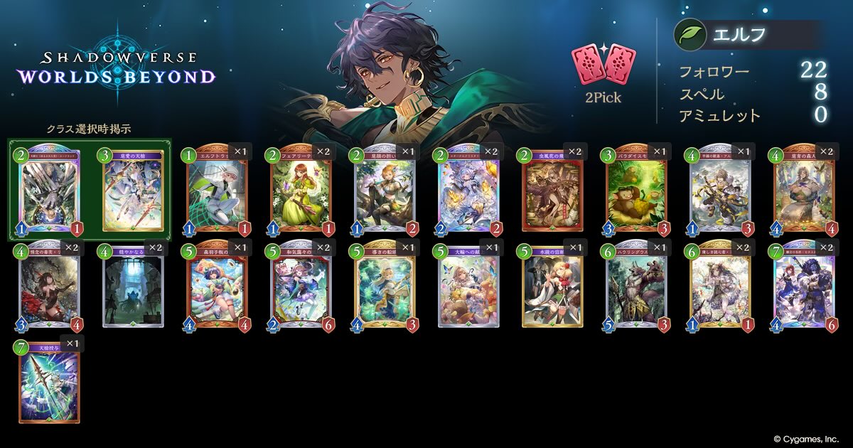 shhaurk's tweet photo. Shadowverse: Worlds Beyond
2Pick エルフデッキ
https://t.co/ya1p8pu9YU
#シャドバWB #デッキポータル https://t.co/2hVNH2q7Yl