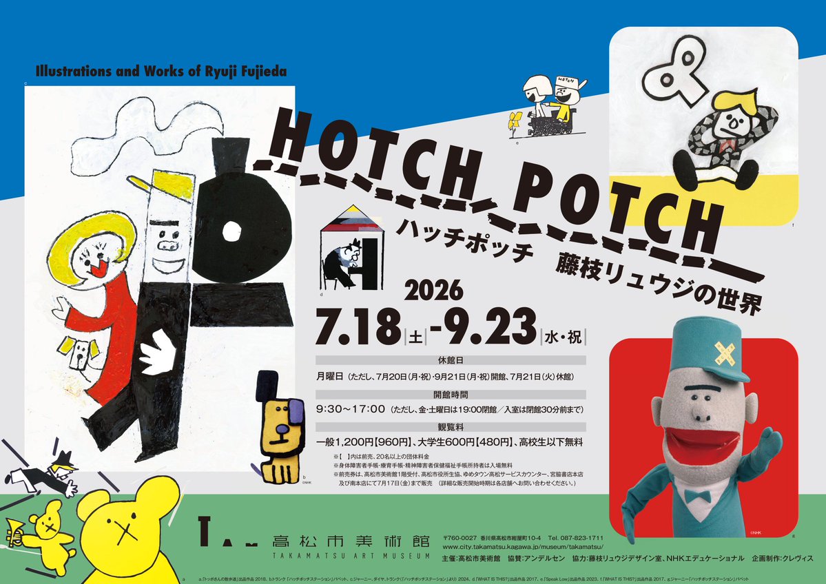 ハッチポッチ 藤枝リュウジの世界 (@hotchpotch_ten) / Posts / X