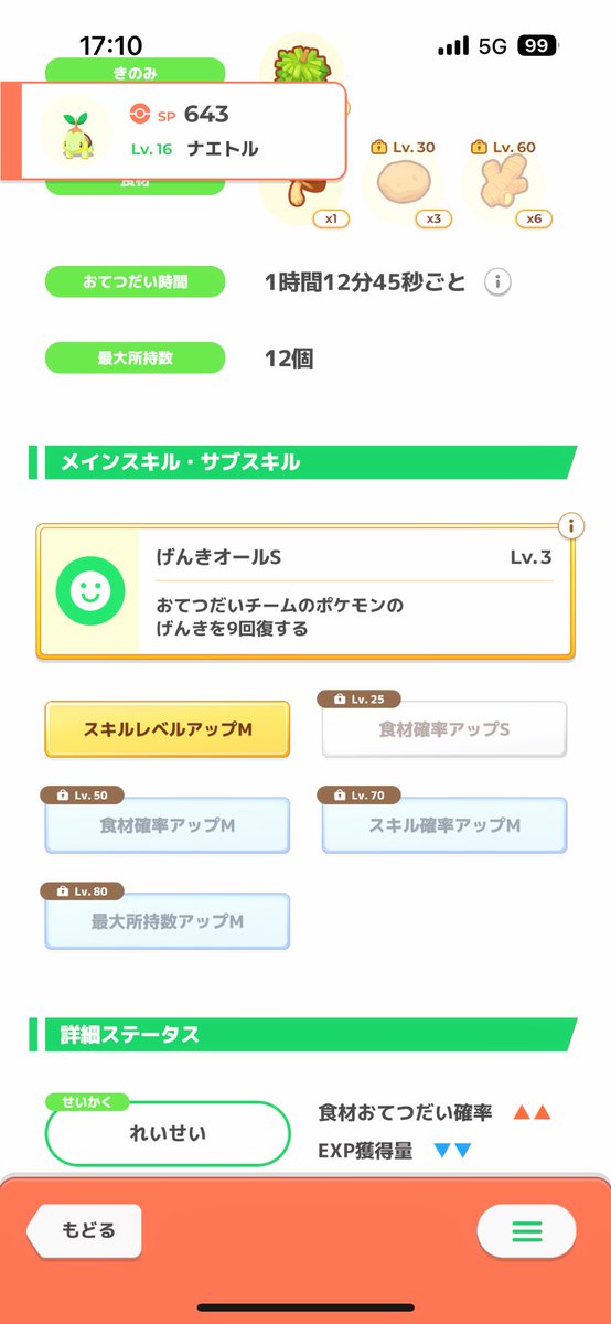 nennesleep's tweet photo. #ポケスリ3周年をみんなで

食確MAXナエトル https://t.co/zPKnUo7kh3