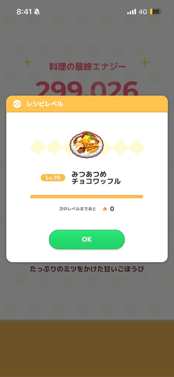 pikachi_u_'s tweet photo. #ポケスリ3周年をみんなで 
早々にレベル上限( ˘ω˘)
スイーツは作るの楽〜 https://t.co/dZgys71SNl