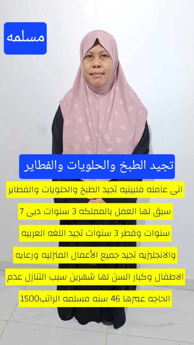2sq5ou's tweet photo. #عاملة منزلية #خادمة للتنازل #عاملات #التنازل للتواصل خاص او #واتساب0563251928 https://t.co/tHOgzywp5u