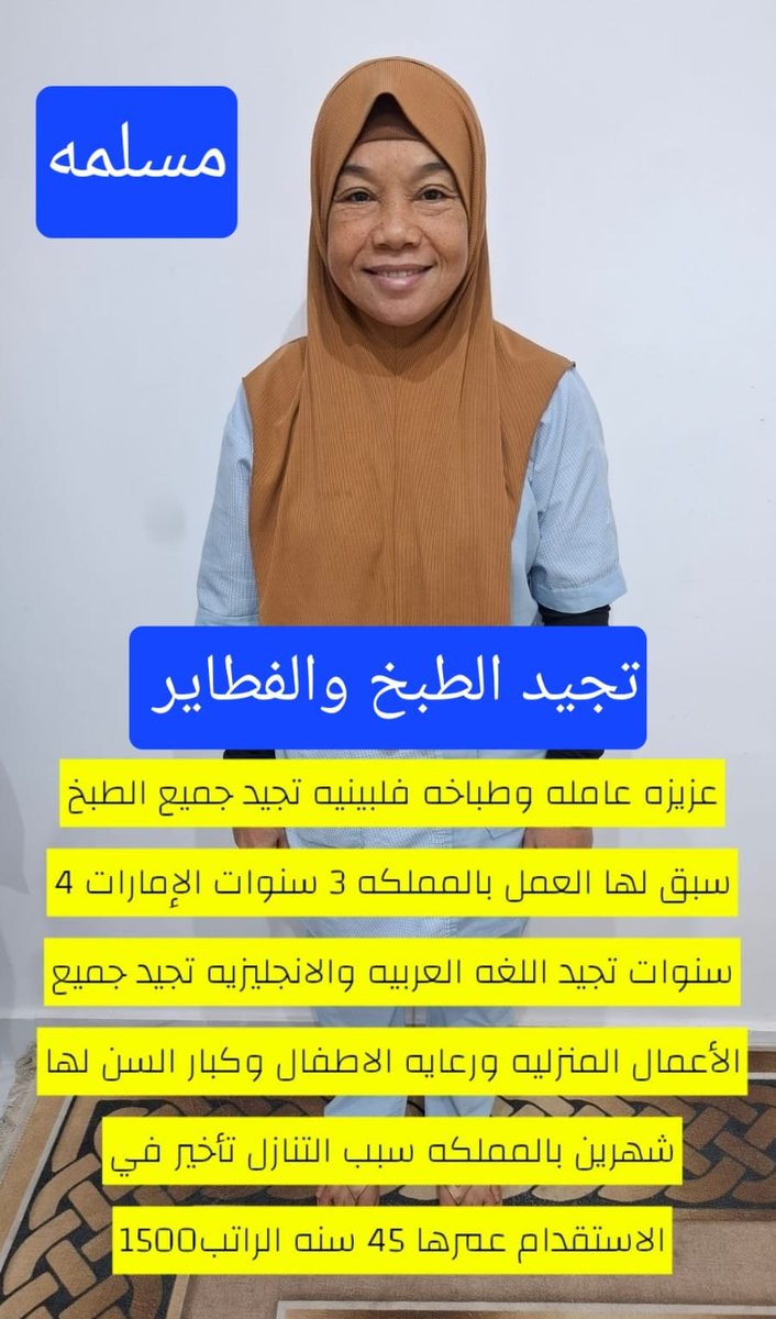 2sq5ou's tweet photo. #عاملة منزلية #خادمة للتنازل #عاملات #التنازل للتواصل خاص او #واتساب0563251928 https://t.co/tHOgzywp5u