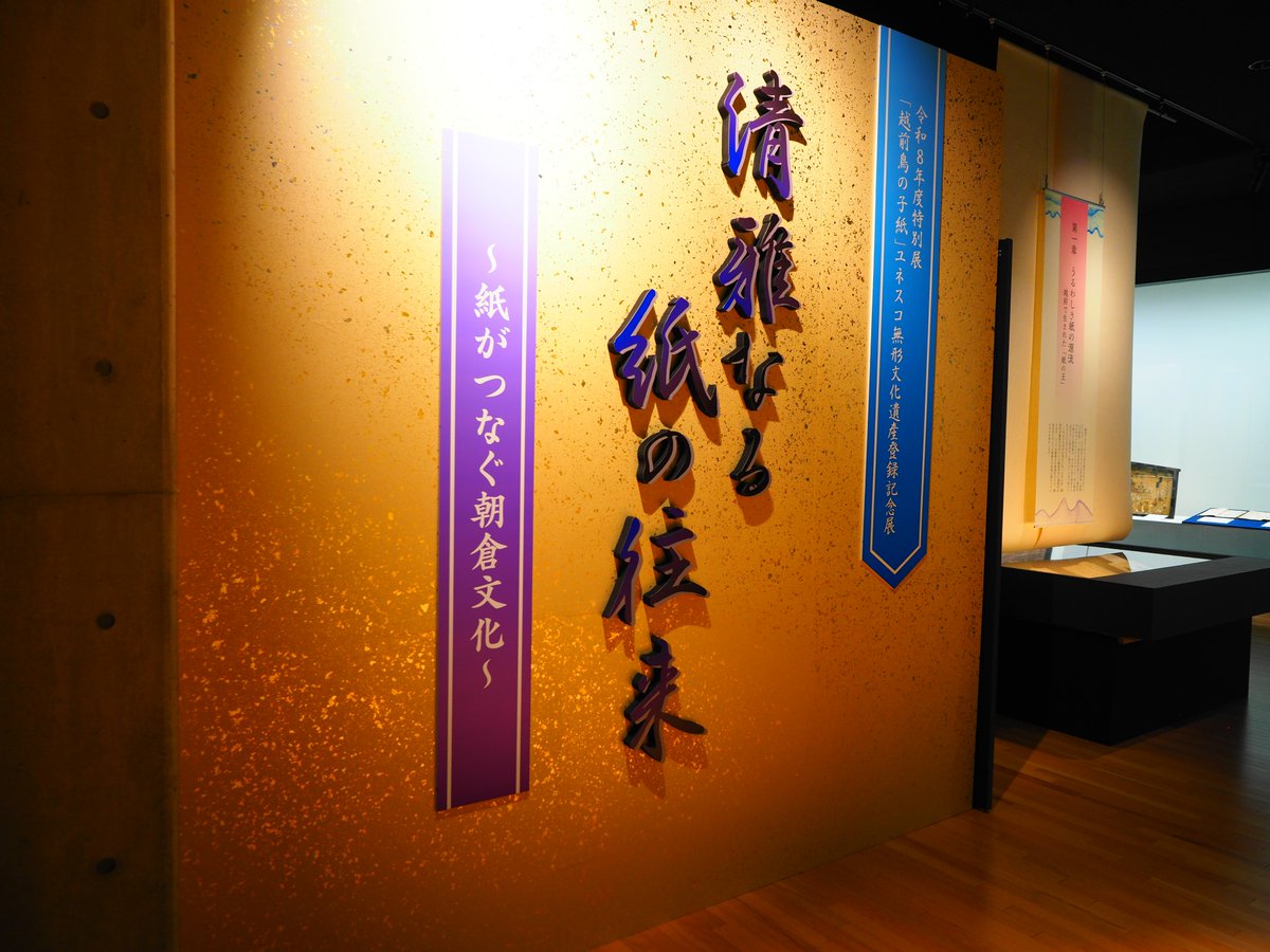 本日（7/18㊏）いよいよ開幕です🚩/ 本日より令和8年度特別展「＃清雅