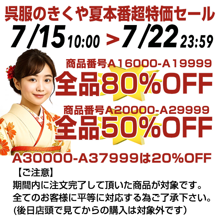 gofukunokikuya's tweet photo. ガード加工は風合いは全く変わりません、と書いていることが多いですが、厳密に言うと変わります。何千枚も縫ってきた和裁士さんやメーカーの職人さんの繊細な指の感覚ではわかるぐらいの風合いの変化はあるようです。ただ、普通の人ではなかなかわかりにくいとは思います。

職人さん以外にはわからない風合いの変化を許容するか、ガード加工の便利さを捨てるか、それは個人の感覚ですが私はガード加工はお勧めしたいです。

ただいま夏本番超特価セール開催中です。最大80％OFFでご来店をお待ちいたしております(´∀｀*)

80%OFF
https://t.co/Cr3nWE0g1p
50％OFF
https://t.co/MjzEAup0E2
20％OFF
https://t.co/ST7eMt0UnK