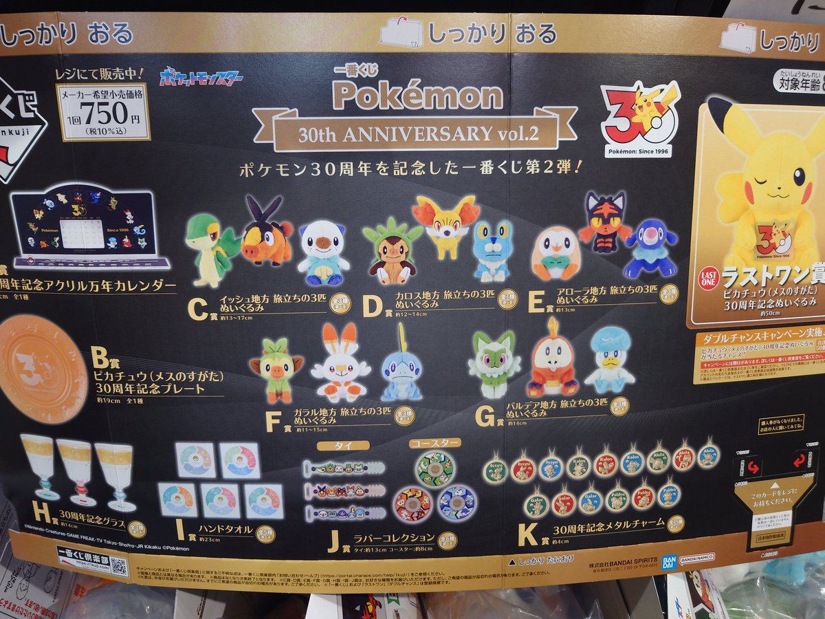 2セット目販売開始いたしました！ #一番くじ #ポケモン