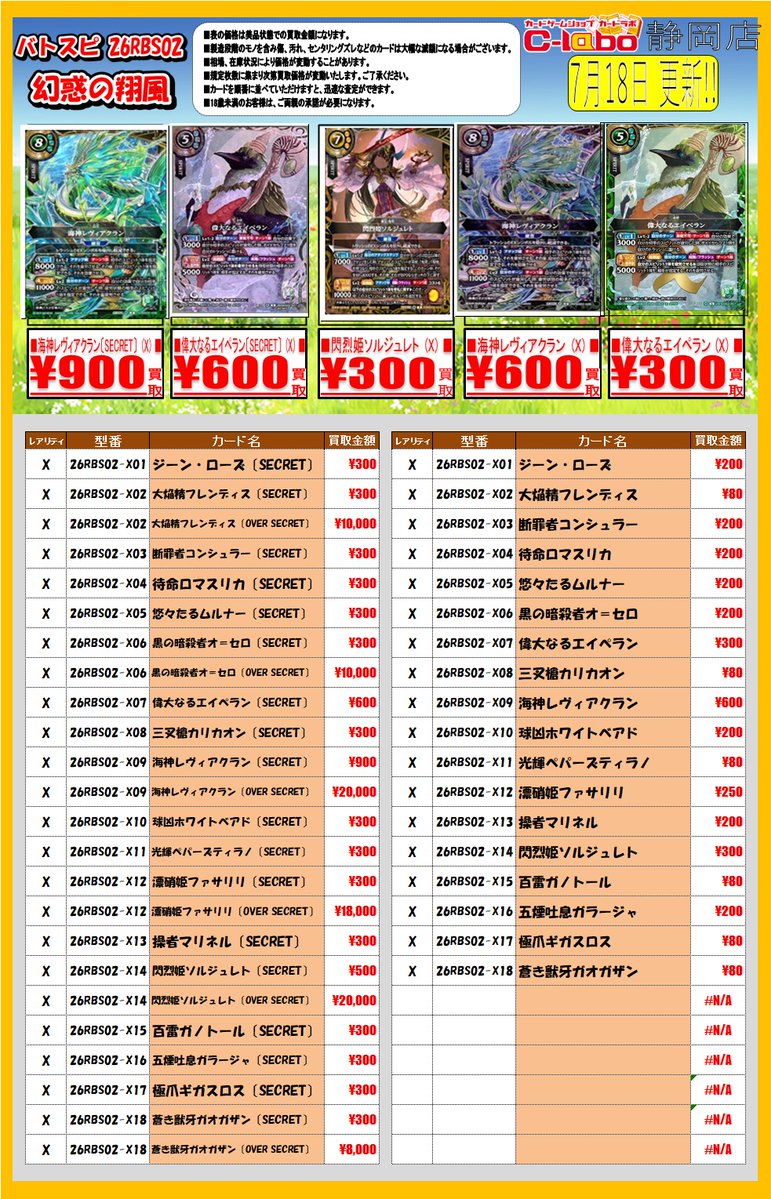 バトルスピリッツ バトスピ 買取情報】 新弾「幻惑の翔風」 最新POP