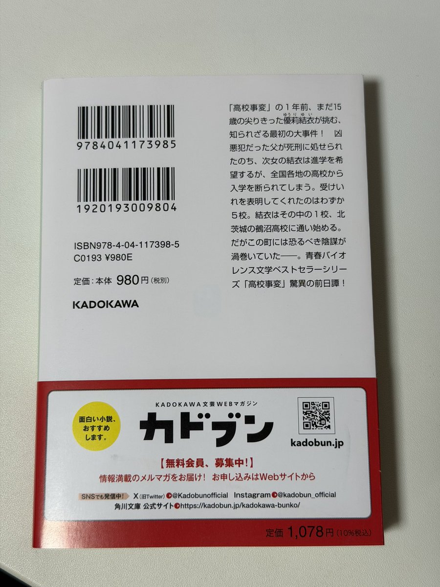 sound_boy_head's tweet photo. #読了　#高一事変　#松岡圭佑
とんでも設定な話だけどガンガン読めるお話。主人公の結衣が強すぎるw読了後解説読んでたら、高校事変なる話があると。それが1〜24まであるとwwさらに派生したスピンオフが多々あるとwwそれは追えないなぁwオリジナルはまたの機会にしよう。高一事変2は読むかも https://t.co/JcjCuOStKU